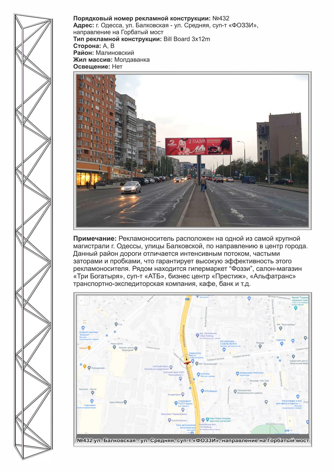 Мегаборд Одесса,  №432лев ул. Балковская,137Г - Средняя (Фоззи) направление на Горбатый мост