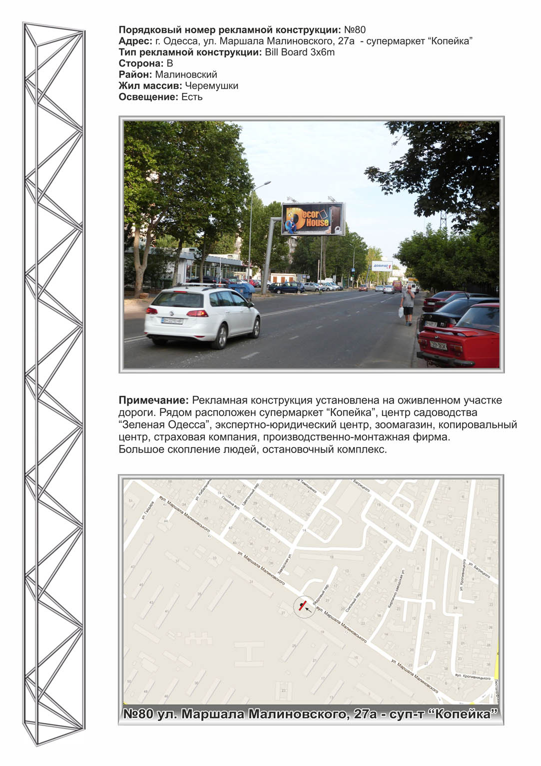 Билборд Одесса,  №80 ул. Малиновского - супермаркет Сельпо