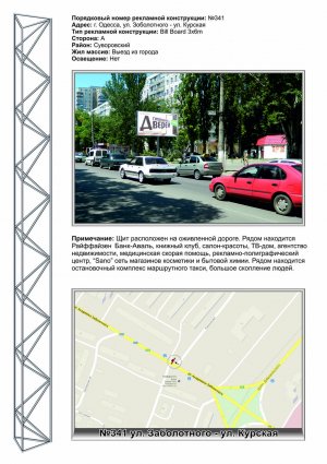 Билборд Одесса,  №341 ул. Заболотного - ул. Курская