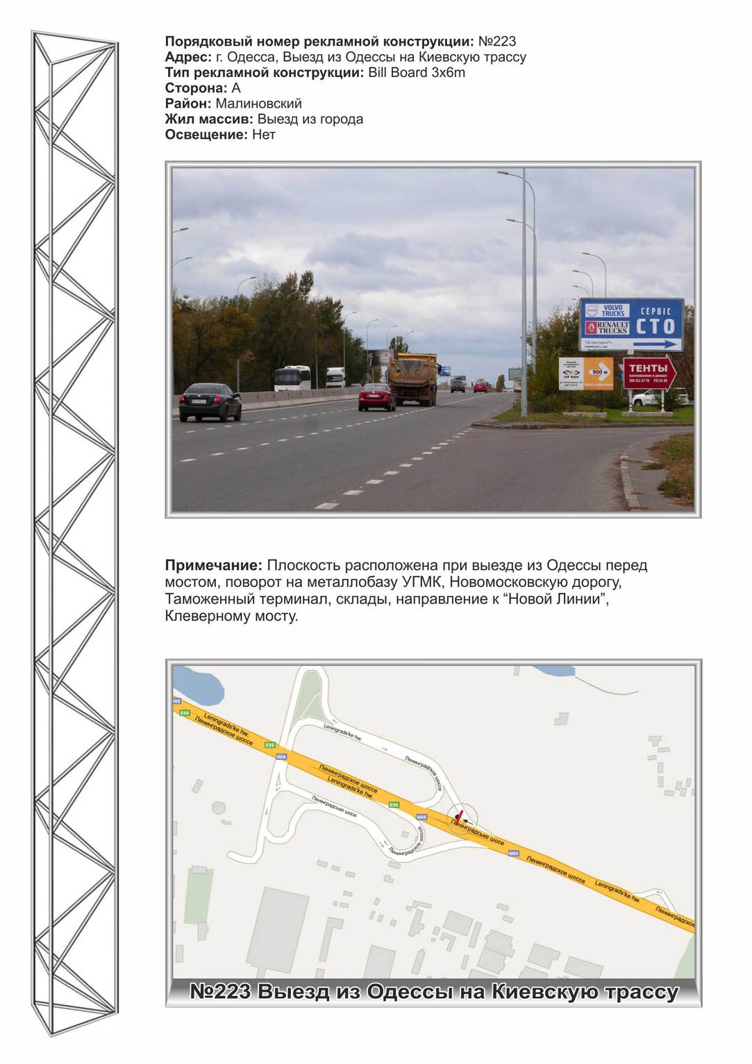 Билборд Одесса,  №223 Киевское шоссе -выезд из города ст.А