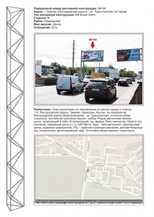 Билборд Одесса,  №144 Люстдорфская дорога - Транспортная ст.Б гусак из города