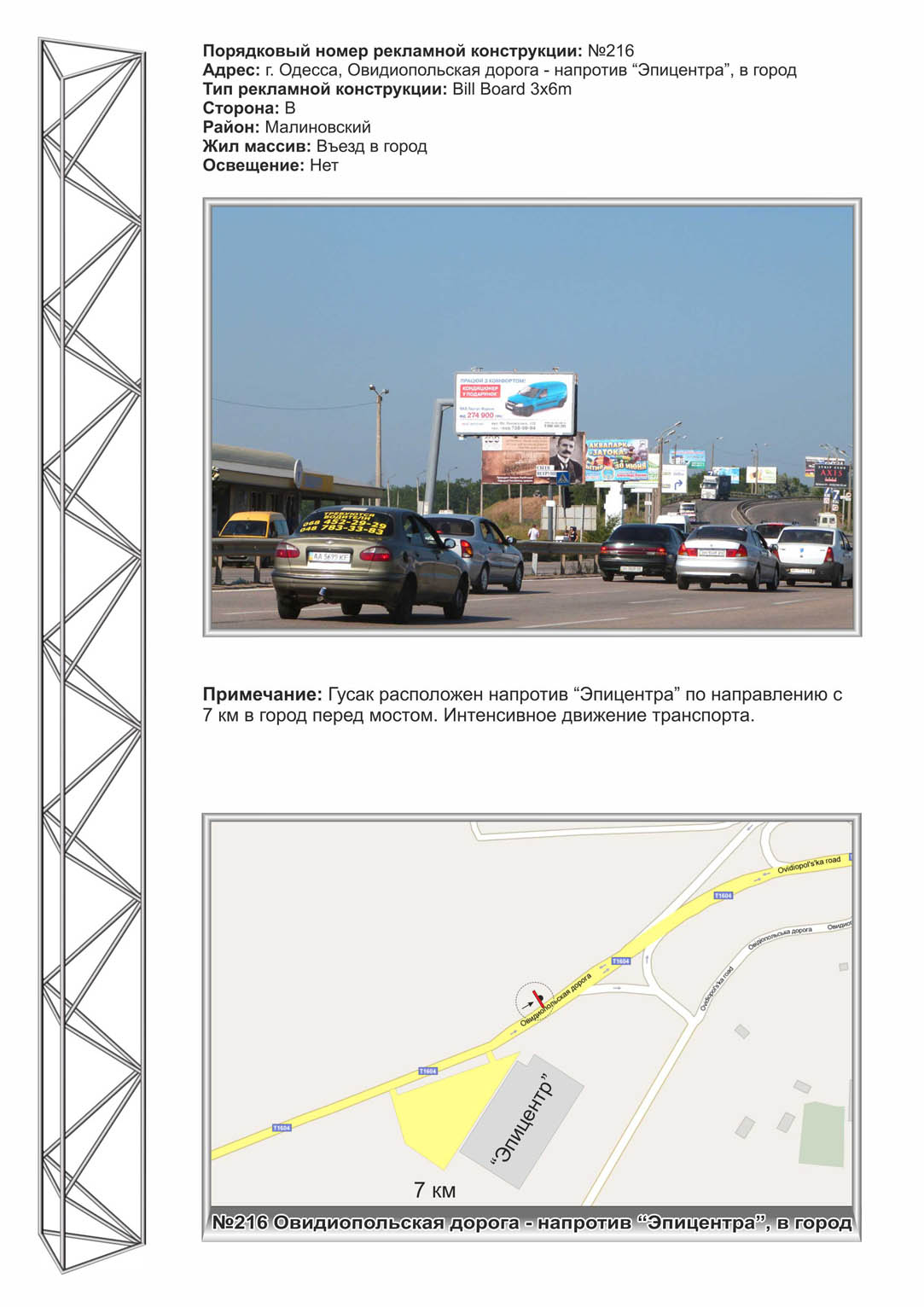 Билборд Одесса,  №216 Овидиопольская дорога 7 км 9+000 напротив Эпицентра ст Б в город