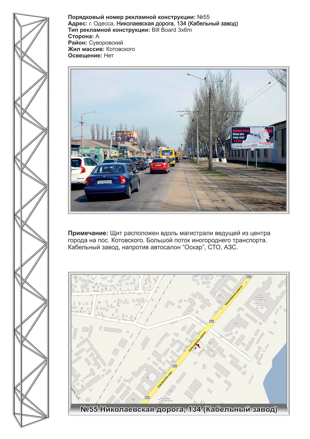 Борд A в Одессе, 3х6 №55 Николаевская дорога 234 ст А Кабельный завод на  пос. Котовского | Billboards.com.ua