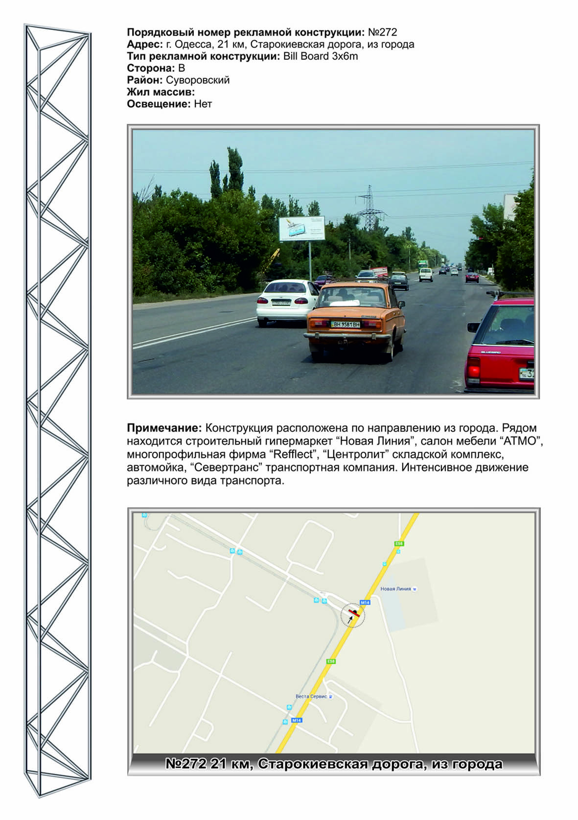 Билборд Иличанка,  0272 21 км Старокиевской дороги из города