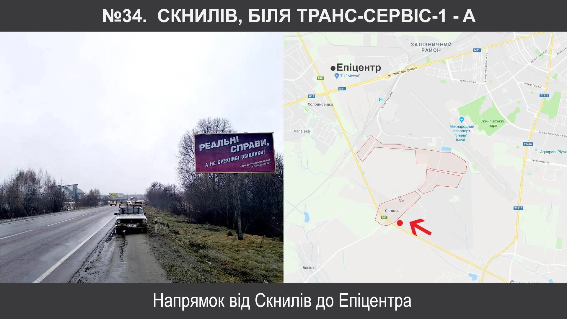 Борд A в Скнилове, 3х6 Західний обхід м. Львова км 9+500 (ліворуч) |  Billboards.com.ua