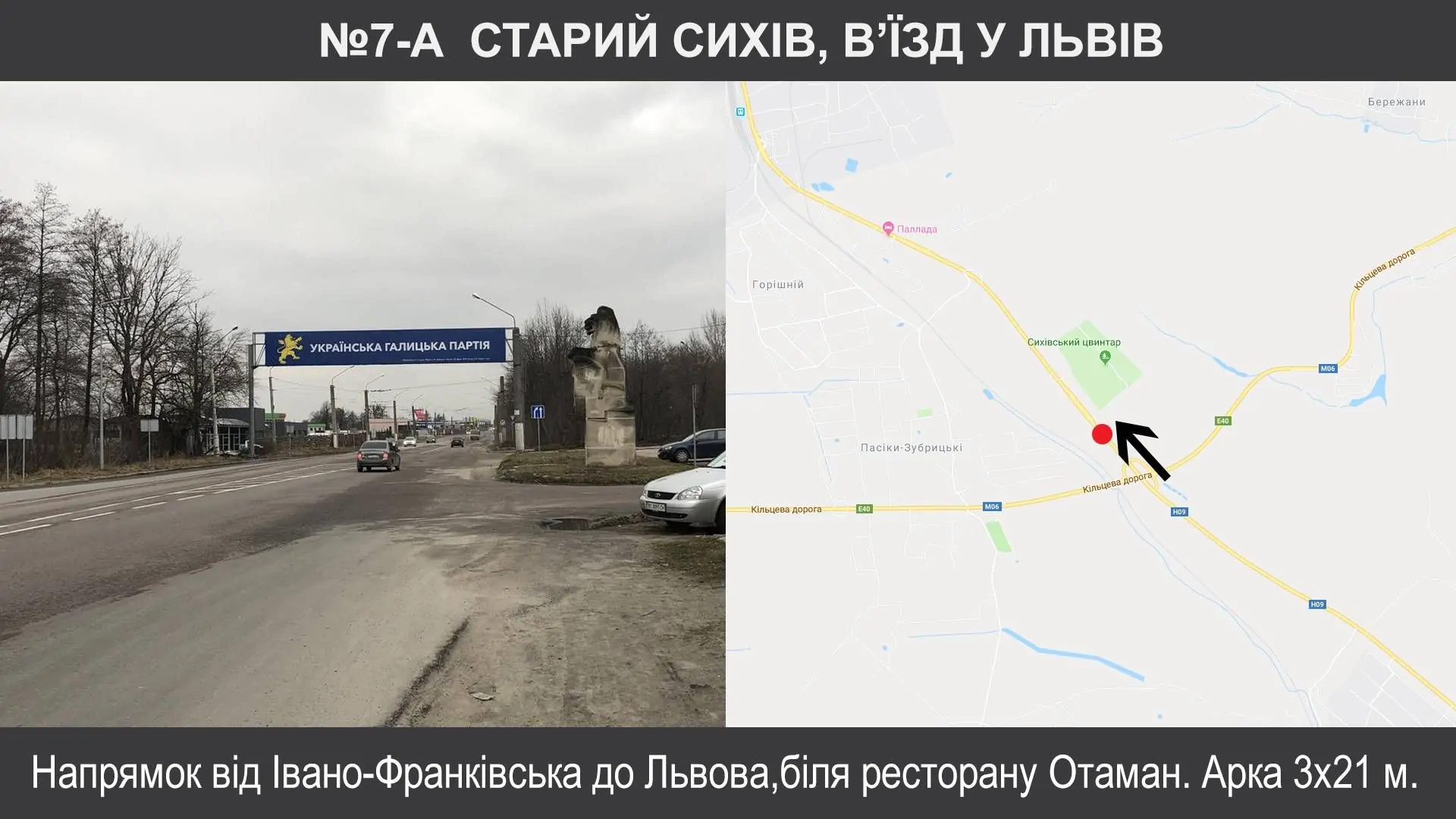 Нестандарт в Львове, 3х18 Н-09 Мукачево-Івано-Франківськ-Львів км 437+200 |  Billboards.com.ua