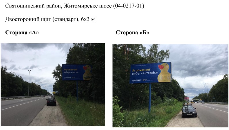 Білборд, бігборд (борд)  Київ,  Брест-Литовське шосе (04-0298-01)