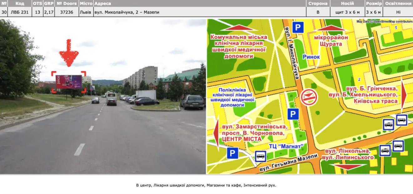 Билборд Львов,  Львів, вул. Миколайчука, 2 – Мазепи Б ст.