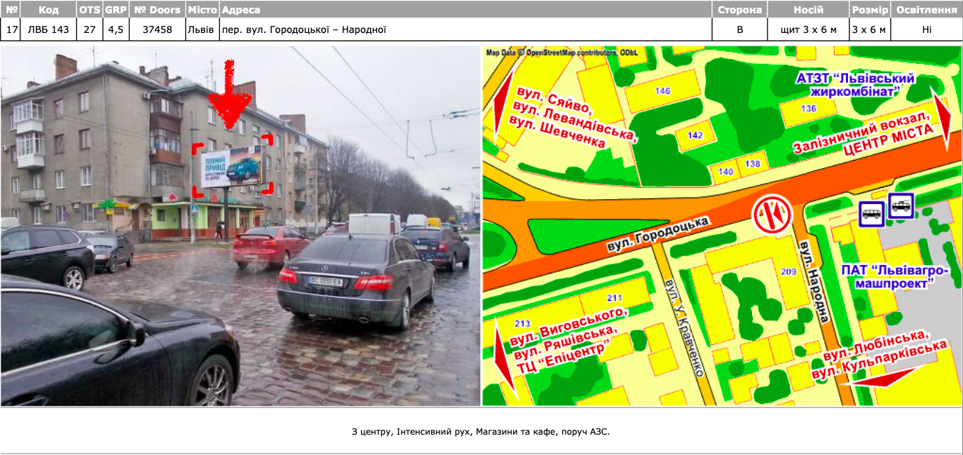 Білборд, бігборд (борд)  Львів,  Львів, пер. вул. Городоцької – Народної Б ст.