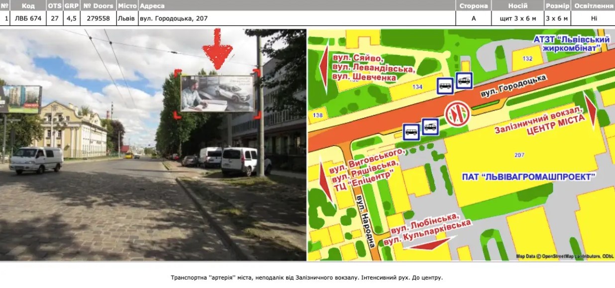 Білборд, бігборд (борд)  Львів,  Львів, вул. Городоцька, 207