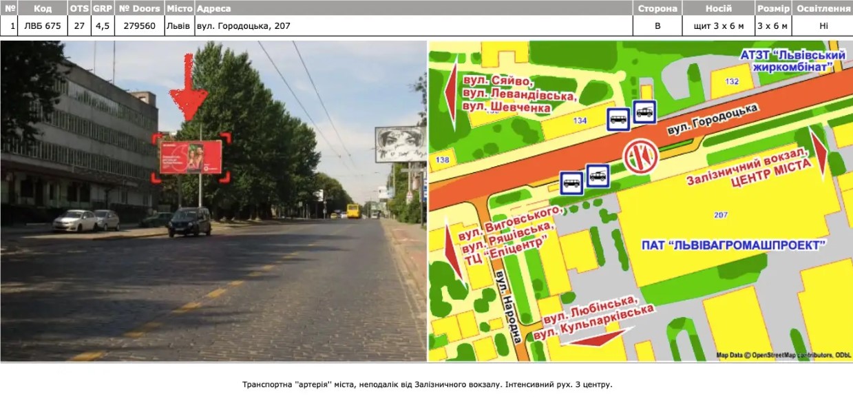 Білборд, бігборд (борд)  Львів,  Львів, вул. Городоцька, 207