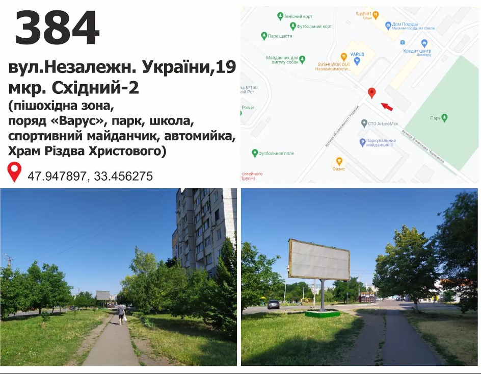 Билборд Кривой Рог,  вул.Незалежн. України,19мкр. Східний поряд «Варус», парк, школа, спортивний майданчик, автомийка, Храм Різдва Христового)