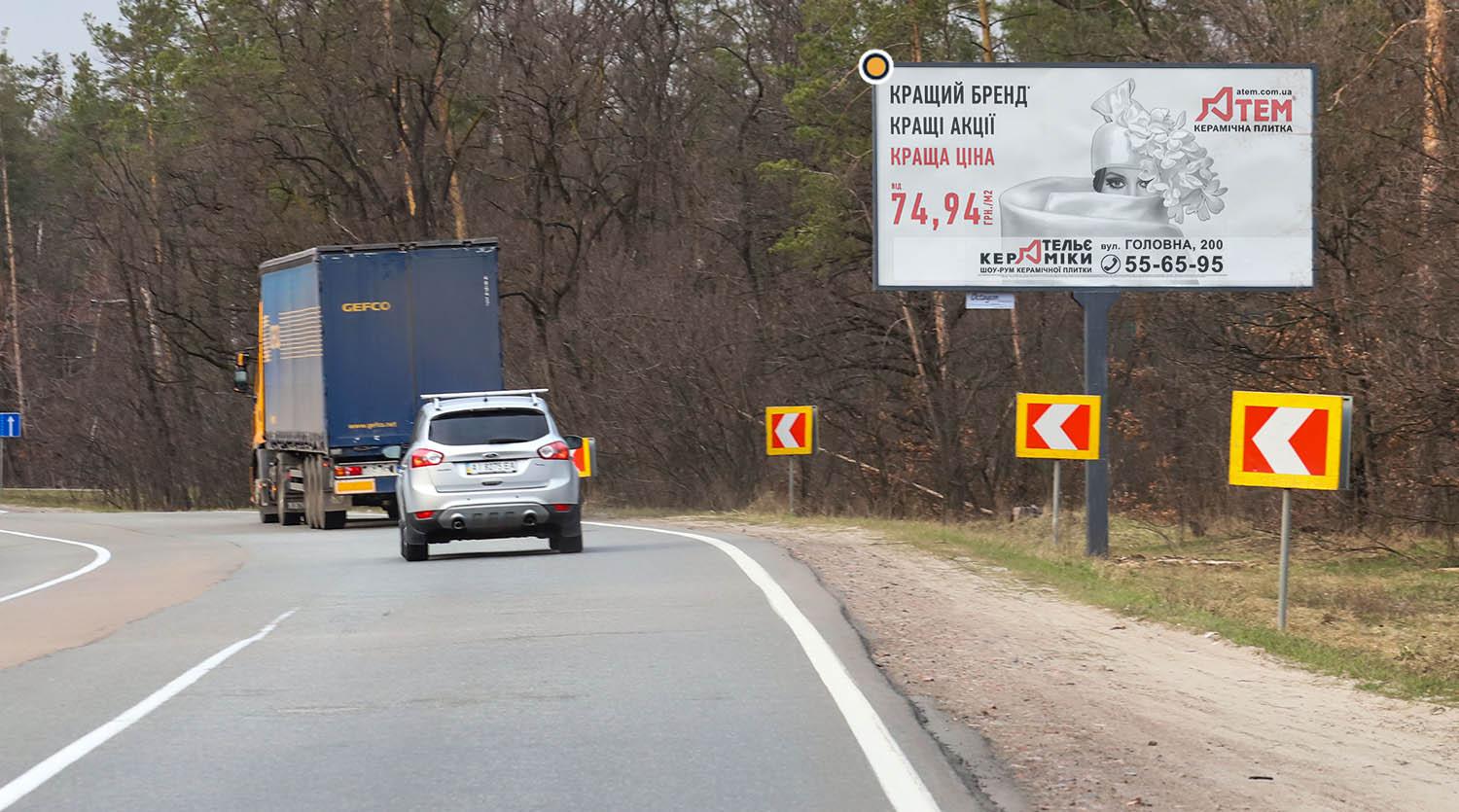 Білборд, бігборд (борд)  Київ,  Литовський (Мінський) просп., 2км від Великої Кільцевої дороги