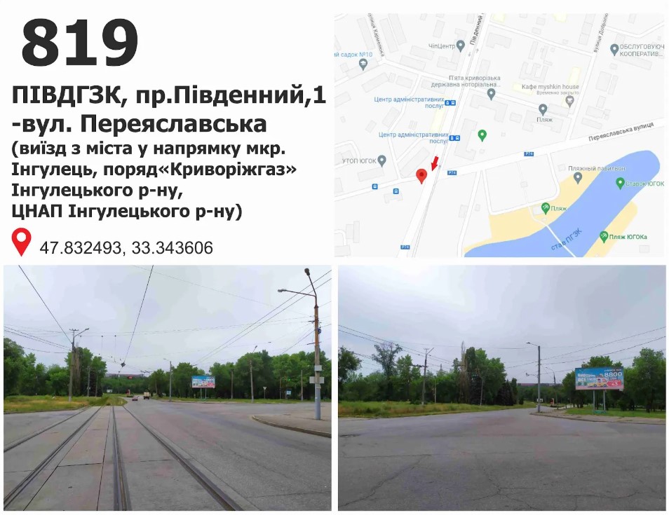 Білборд, бігборд (борд)  Кривий Ріг,  ПІВДГЗК, пр.Південний,1 -вул. Переяславська (виїзд з міста у напрямку мкр. Інгулець, поряд«Криворіжгаз» Інгулецького р-ну,  ЦНАП Інгулецького р-ну)