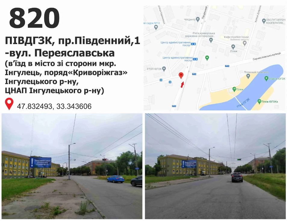 Білборд, бігборд (борд)  Кривий Ріг,  ПІВДГЗК, пр.Південний,1 -вул. Переяславська (в’їзд в місто зі сторони мкр. Інгулець, поряд«Криворіжгаз» Інгулецького р-ну,  ЦНАП Інгулецького р-ну)