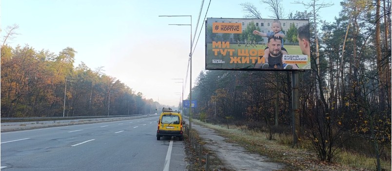 Билборд Киев,  Кільцева дорога, вул Міська від Ашан , від ТЦ "Лавіна" 1,9 км по правій смузі, в напрямку Пущі