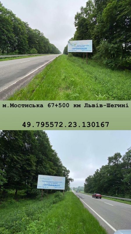 Билборд Львів-Шегині (Львів-Шегині),  м. Мостиська 67+ 500 км