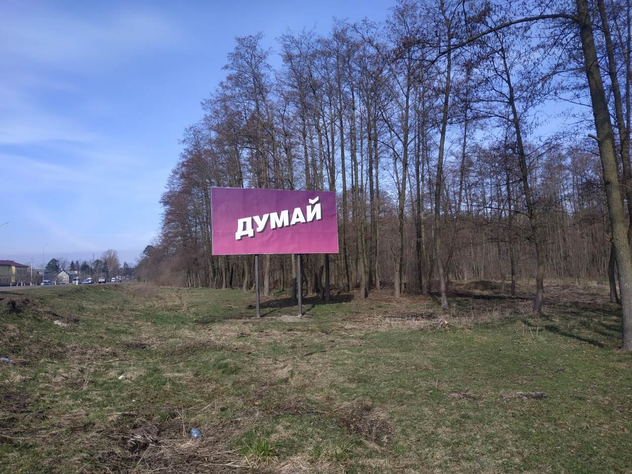 Билборд Киверцы,  м.Ківерці (в місті Ківерці, траса Луцьк-Маневичі)