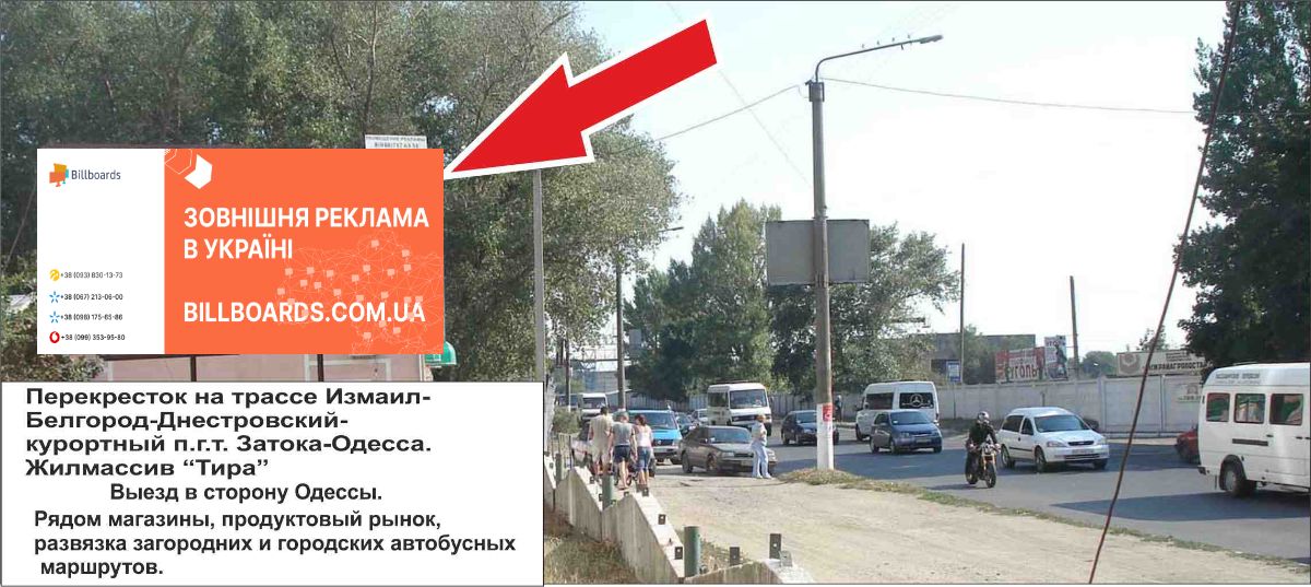 Білборд, бігборд (борд)  Білгород-Дністровський,  вул.Шкільна 1Б