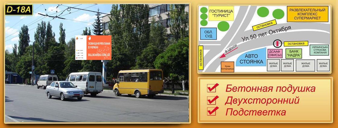 Борд Кропивницкий (Кировоград),  вул. Соборна 2 (ДОСААФ)