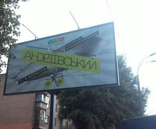 Билборд Киев,  Відрадний просп., 61