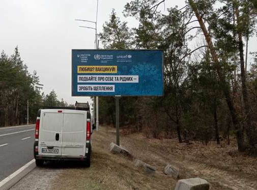 Билборд Козин (Козин),  Столичне шосе, (Конча-Заспа) км 29+300 "Козин" (у напрямку Києва)