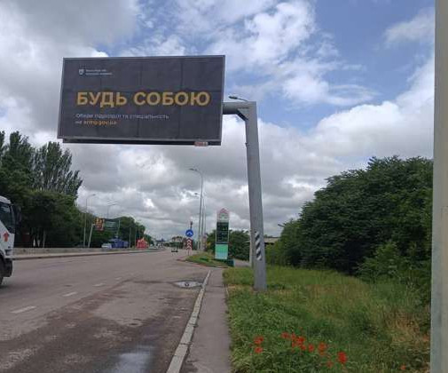 Білборд, бігборд (борд)  Одеса,  Київське (Ленінградське) шосе, 6