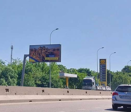 Білборд, бігборд (борд)  Одеса,  Київське (Ленінградське) шосе, 6