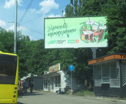 Білборд, бігборд (борд)  Київ,  Мрії вул., 16/26 (у напрямку Стеценка вул.)