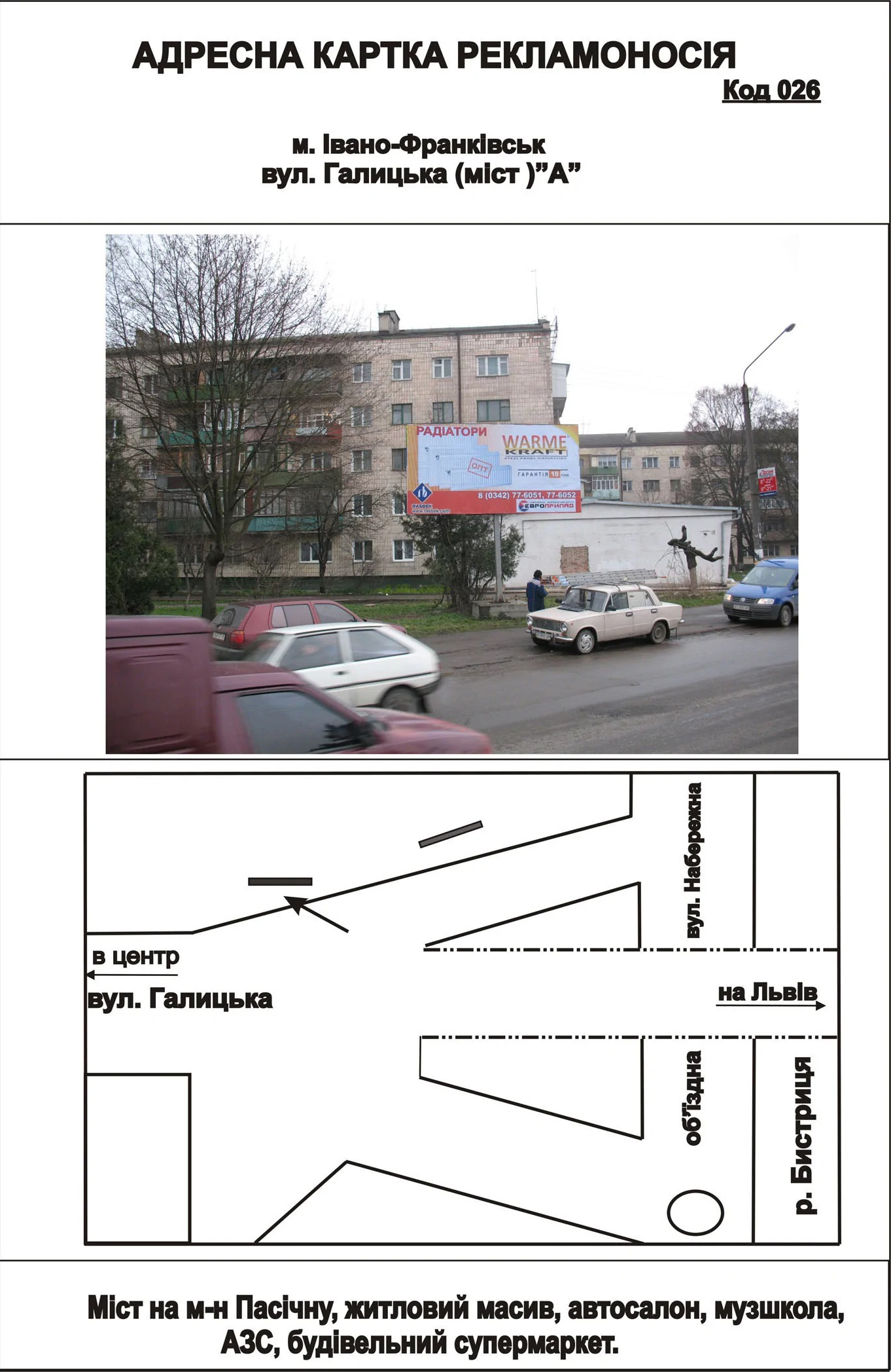 Білборд, бігборд (борд)  Івано-Франківськ,  Галицька (міст)