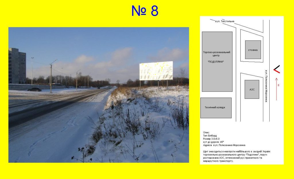 Билборд Тернополь,  вул. Полковника Морозенка навпроти ТРЦ "Подоляни"