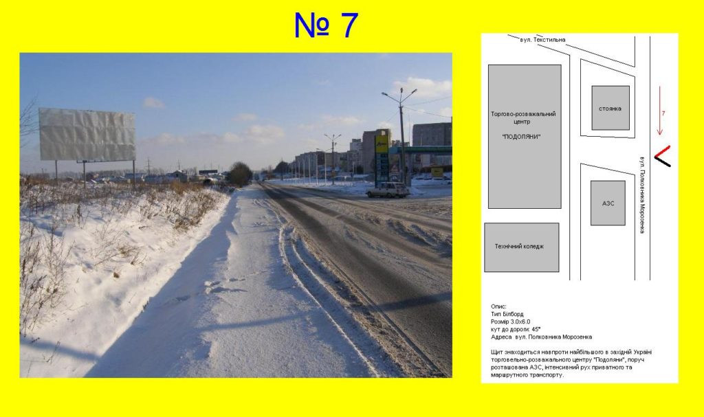 Билборд Тернополь,  вул. Полковника Морозенка навпроти ТРЦ "Подоляни"