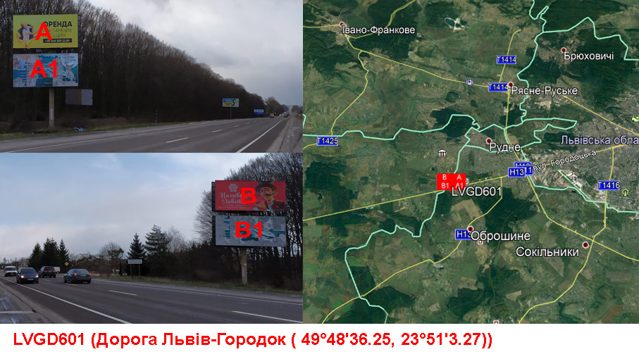 Білборд, бігборд (борд)  Львів,  М-11 Львів-Шегині км. 13+680 ліворуч