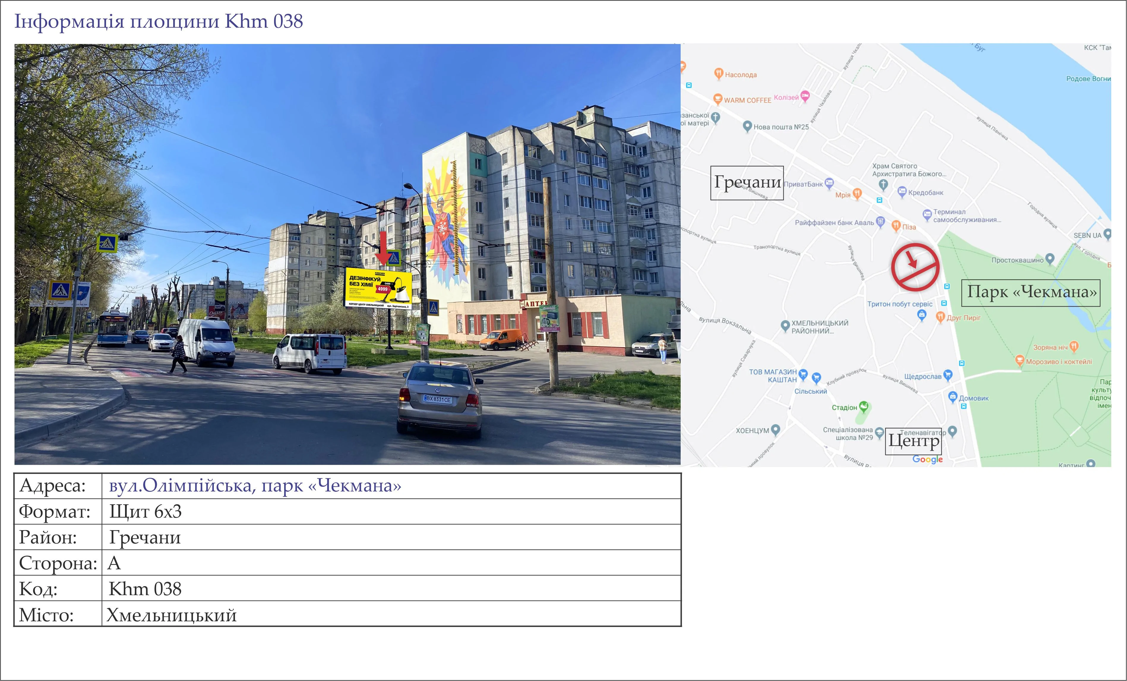 Борд A в Хмельницком, 3х6 вул.Олімпійська, парк 