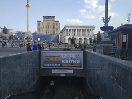 Нестандарт  в Киеве Майдан Незалежності вихід до Головпоштампу  фото 1