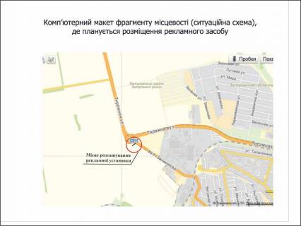 Билборд B в Запорожье тр Днепропетровск-Запорожье, выезд, кольцо ул.Зачиняева схема
