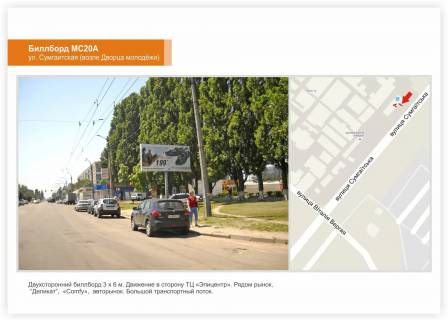 Билборд A в Черкассах, 3x6  вул. Сумгаїтська, біля Палацу Молоді фото 1