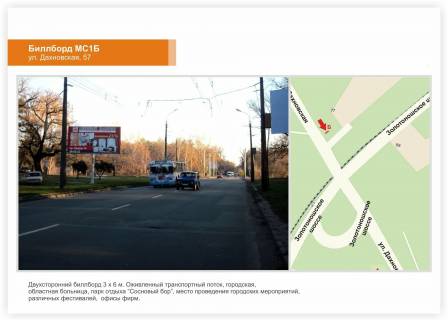 Білборд, Бігборд (Борд)  B у Черкасах, 3x6  вул. Дахновська 57 Фото 1