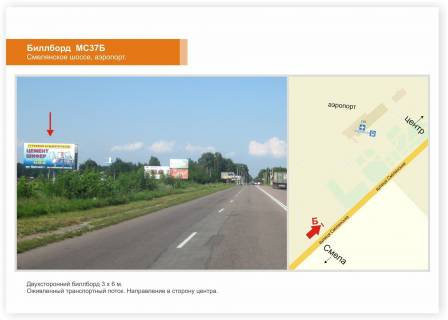Билборд B в Черкассах, 3x6  Смілянське шосе, Аеропорт фото 1