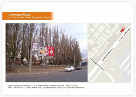 Билборд B в Черкассах, 3x6  вул. Сумгаїтська, біля Палацу Молоді фото 1