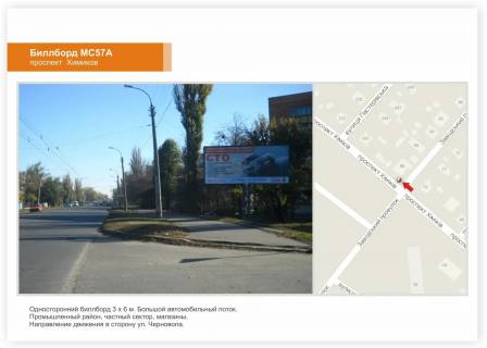 Билборд A в Черкассах, 3x6  пр-т Хіміків - вул. Максима Залізняка фото 1