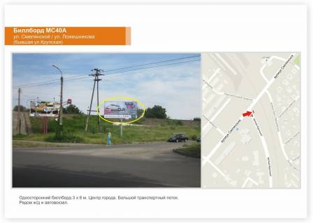 Билборд A в Черкассах, 3x6  вул. Смілянська - вул. Ложешнікова фото 1