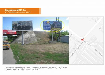 Билборд A в Черкассах, 3x6  вул. Грушевського, заїзд у центр фото 1