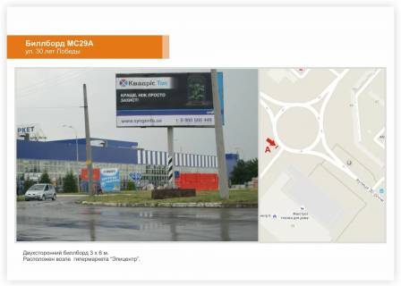 Білборд, Бігборд (Борд)  A у Черкасах, 3x6  вул. 30 років Перемоги, ТРЦ Епіцентр Фото 1