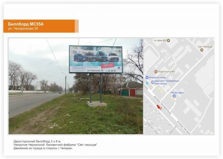 Билборд A в Черкассах, 3x6  вул. Чигиринська, виїзд із міста фото 1
