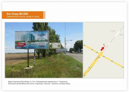 Билборд B в Черкаських трасах, 3x6  Смілянське шосе,  заїзд до міста фото 1