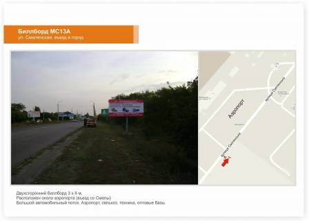 Билборд A в Черкассах, 3x6  вул. Смілянська, заїзд до міста фото 1