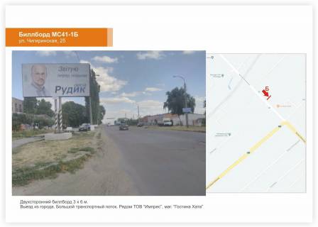 Билборд A в Черкассах, 3x6  вул. Чигиринська, 25 фото 1