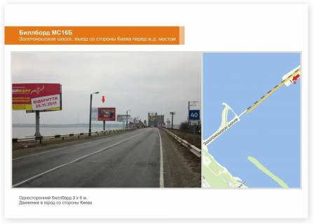 Билборд B в Черкаських трасах, 3x4  Золотоніське шосе, дамба фото 1