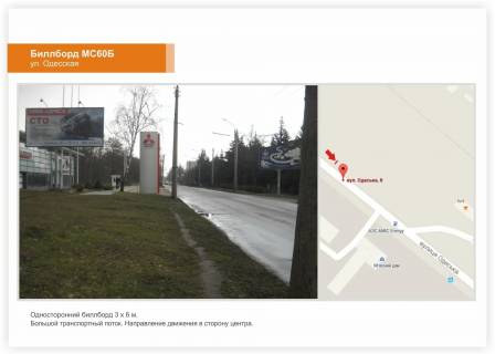 Билборд B в Черкассах, 3x6  вул. Одеська, навпроти ЗТА фото 1